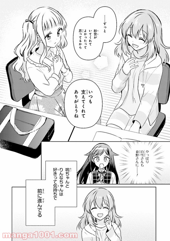 もし、恋が見えたなら 第10.2話 - Trang 5