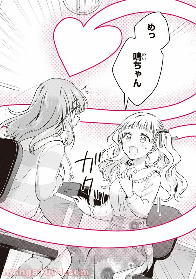 もし、恋が見えたなら 第10.2話 - Trang 8