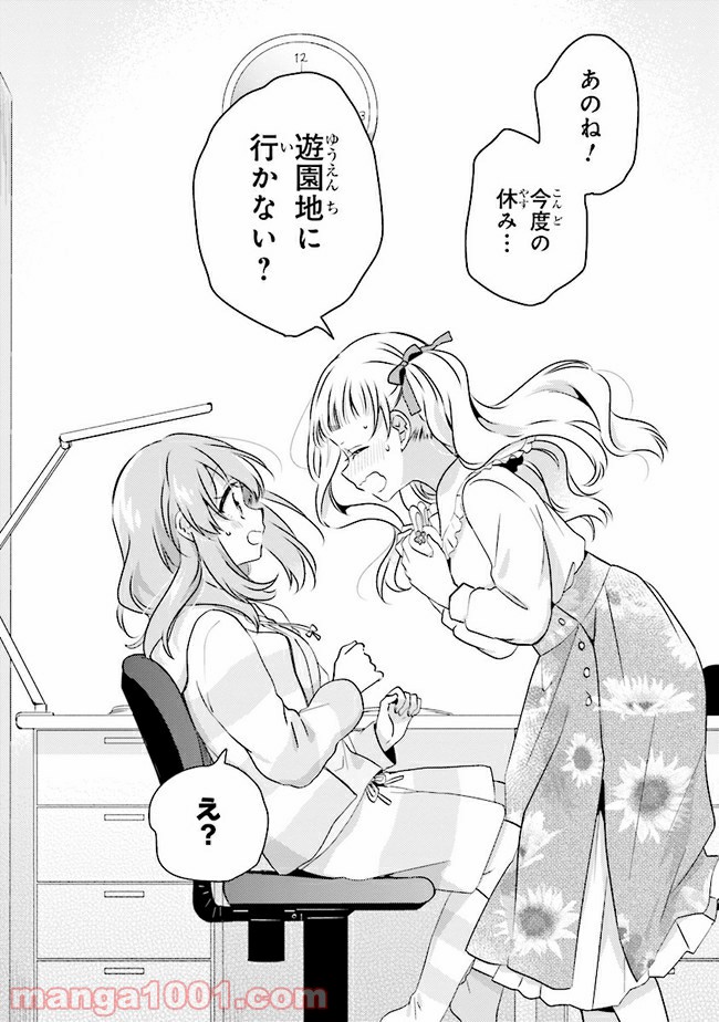 もし、恋が見えたなら 第10.2話 - Trang 9