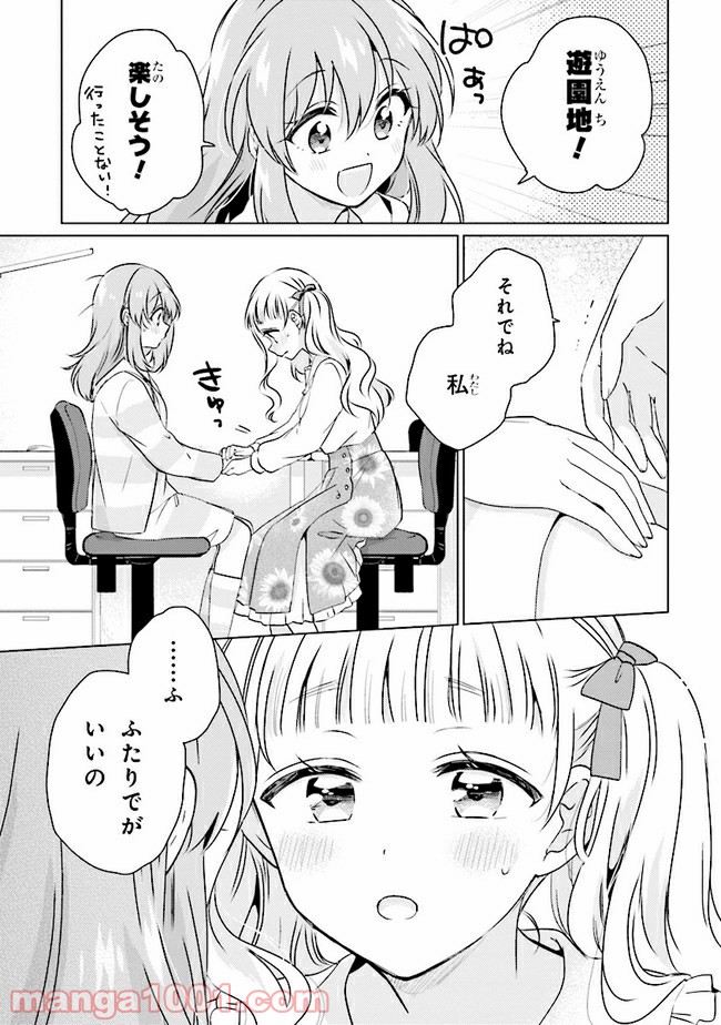 もし、恋が見えたなら 第10.2話 - Trang 10