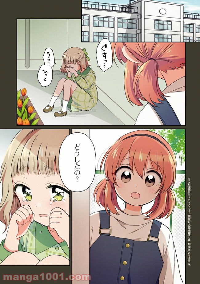 もし、恋が見えたなら 第11.1話 - Trang 1