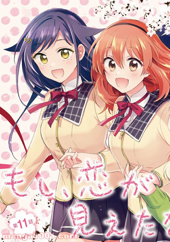 もし、恋が見えたなら 第11.1話 - Trang 3