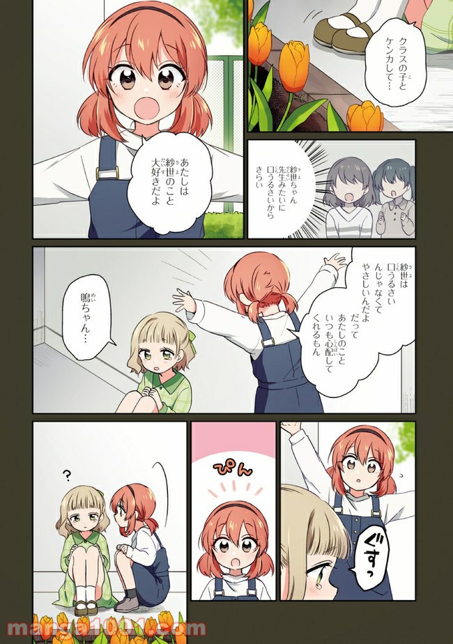 もし、恋が見えたなら 第11.1話 - Trang 4
