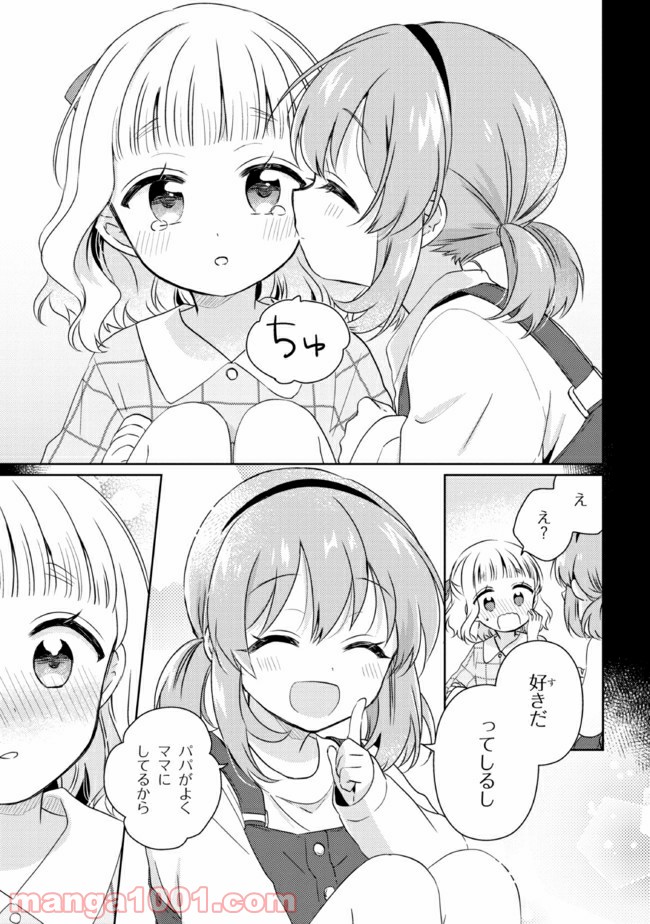 もし、恋が見えたなら 第11.1話 - Trang 5