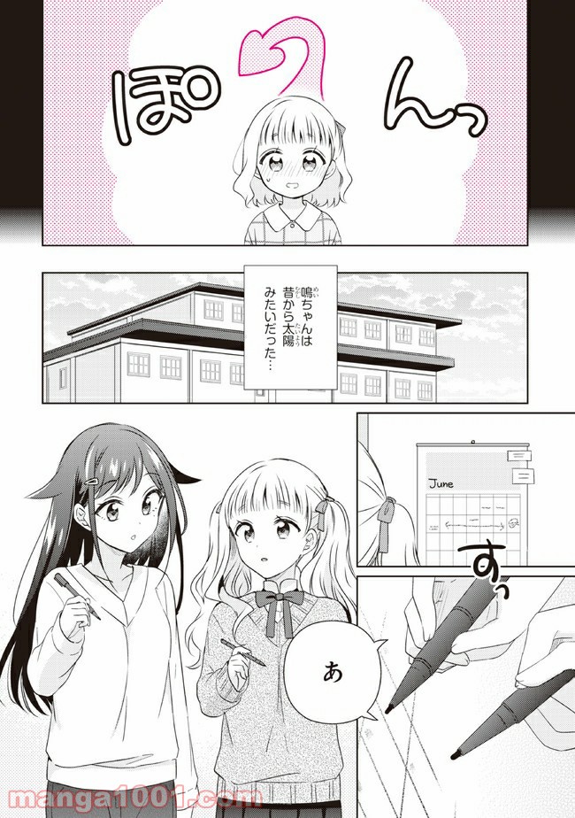 もし、恋が見えたなら 第11.1話 - Trang 6