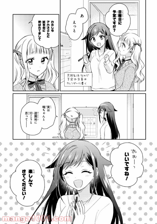 もし、恋が見えたなら 第11.1話 - Trang 7