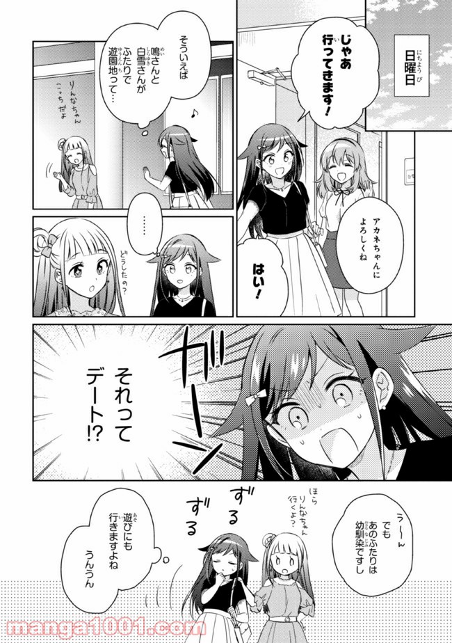 もし、恋が見えたなら 第11.1話 - Trang 8