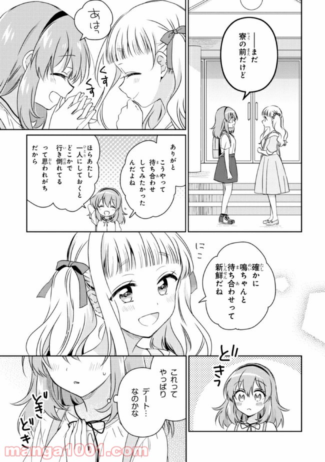もし、恋が見えたなら 第11.2話 - Trang 2