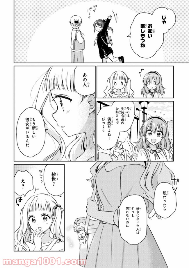 もし、恋が見えたなら 第11.2話 - Trang 11