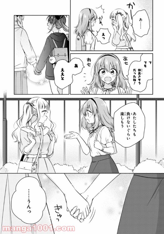 もし、恋が見えたなら 第11.2話 - Trang 12