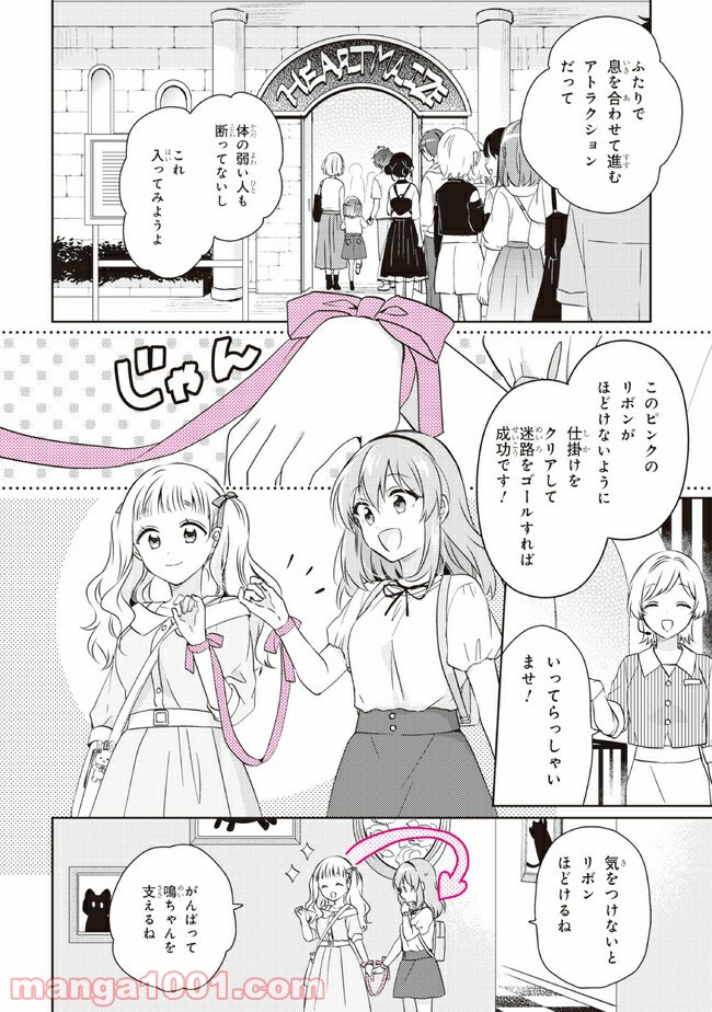 もし、恋が見えたなら 第11.2話 - Trang 13
