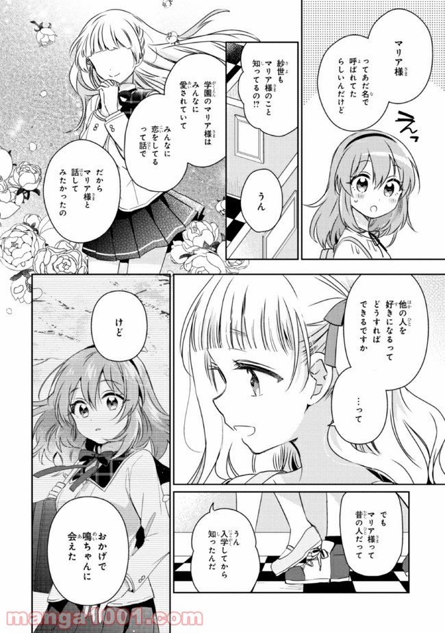 もし、恋が見えたなら 第11.2話 - Trang 15