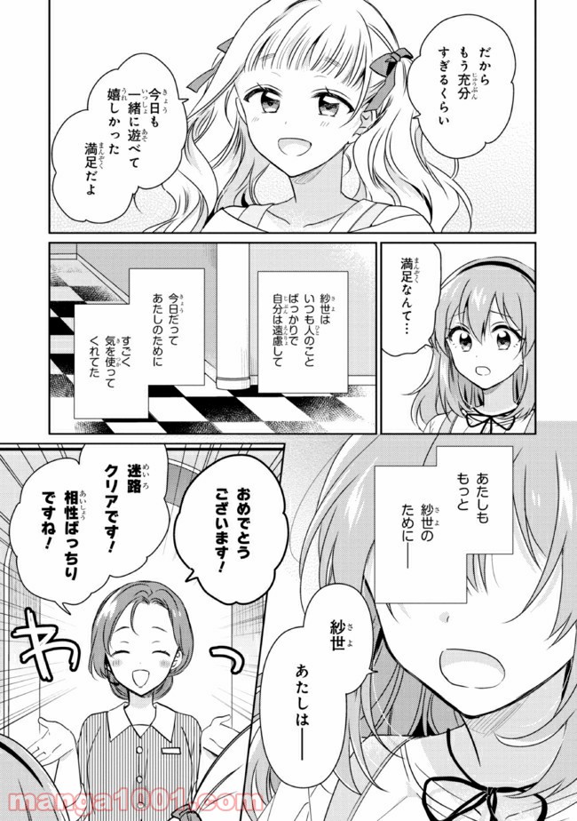 もし、恋が見えたなら 第11.2話 - Trang 16