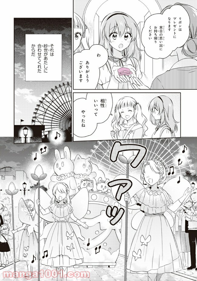 もし、恋が見えたなら 第11.2話 - Trang 17