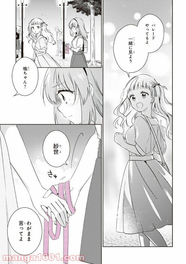 もし、恋が見えたなら 第11.2話 - Trang 18