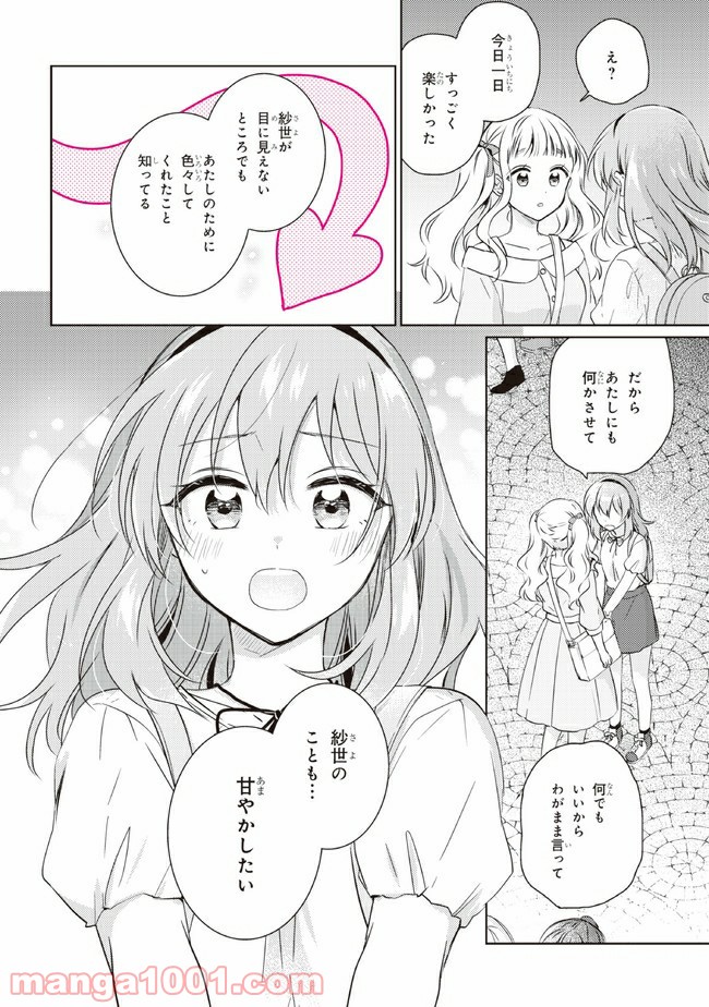 もし、恋が見えたなら 第11.2話 - Trang 19