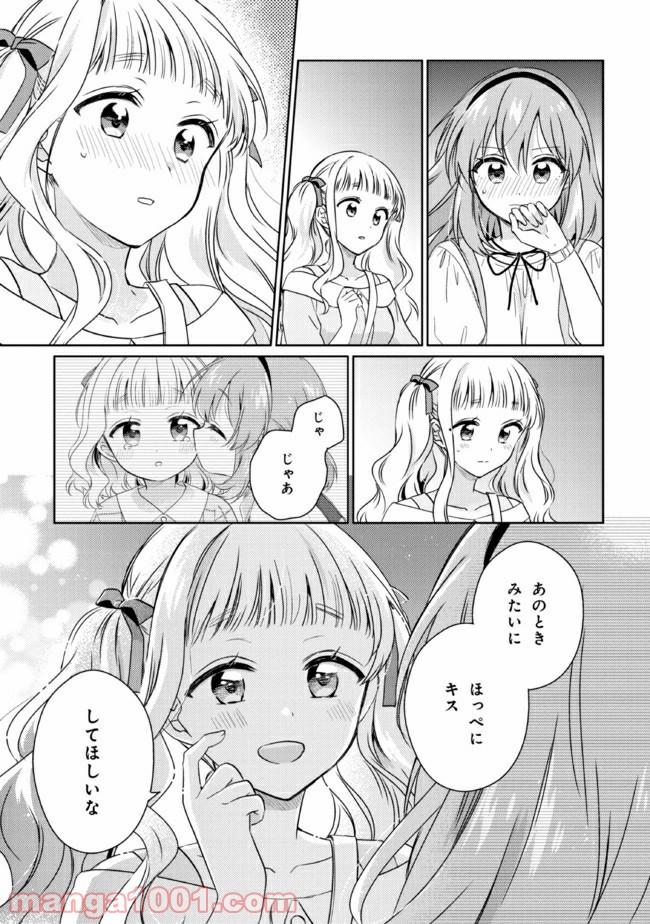 もし、恋が見えたなら 第11.2話 - Trang 20