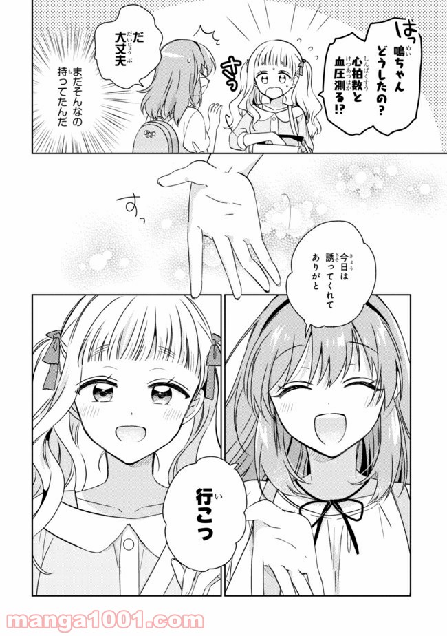 もし、恋が見えたなら 第11.2話 - Trang 3
