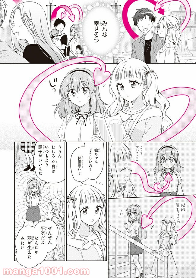 もし、恋が見えたなら 第11.2話 - Trang 7