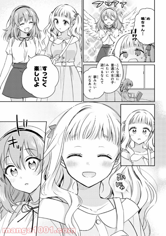 もし、恋が見えたなら 第11.2話 - Trang 8