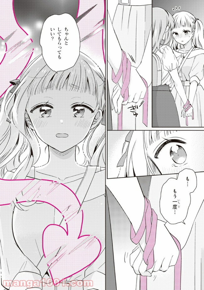 もし、恋が見えたなら 第11.3話 - Trang 2