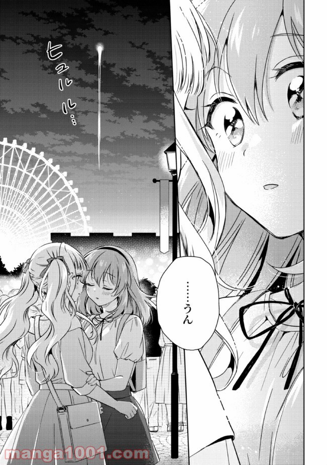 もし、恋が見えたなら 第11.3話 - Trang 3