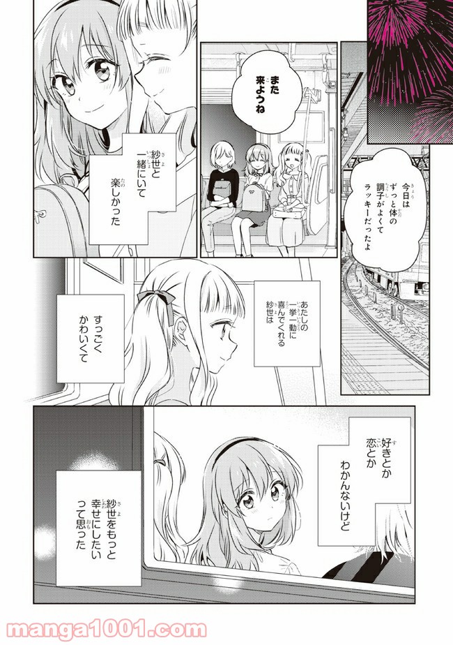 もし、恋が見えたなら 第11.3話 - Trang 6