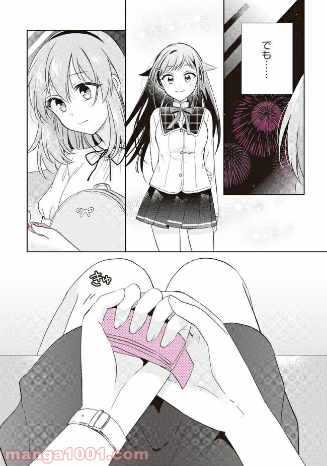 もし、恋が見えたなら 第11.3話 - Trang 7