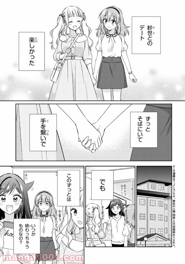 もし、恋が見えたなら 第12.1話 - Trang 1