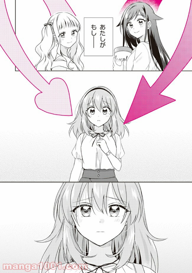 もし、恋が見えたなら 第12.1話 - Trang 2