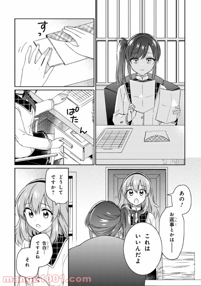 もし、恋が見えたなら 第12.1話 - Trang 12