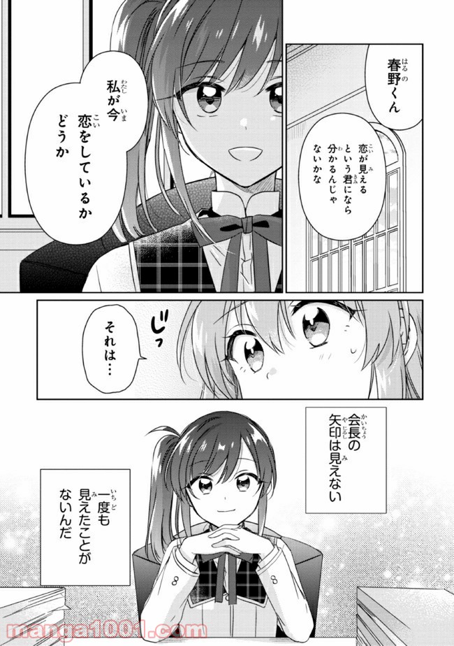 もし、恋が見えたなら 第12.1話 - Trang 13