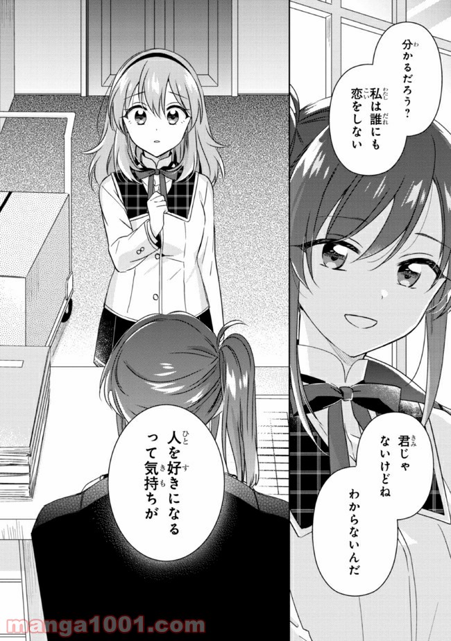 もし、恋が見えたなら 第12.1話 - Trang 14