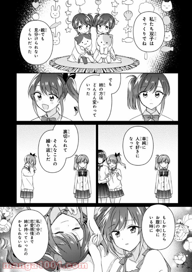 もし、恋が見えたなら 第12.1話 - Trang 15