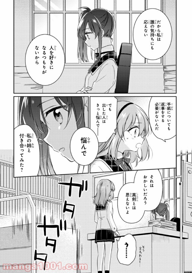 もし、恋が見えたなら 第12.1話 - Trang 16