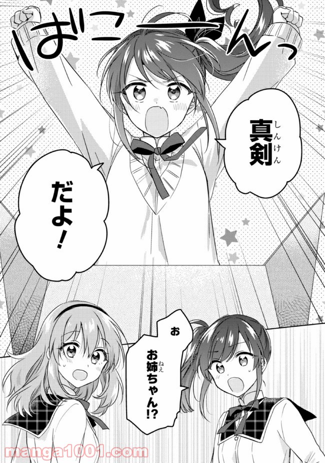 もし、恋が見えたなら 第12.1話 - Trang 17