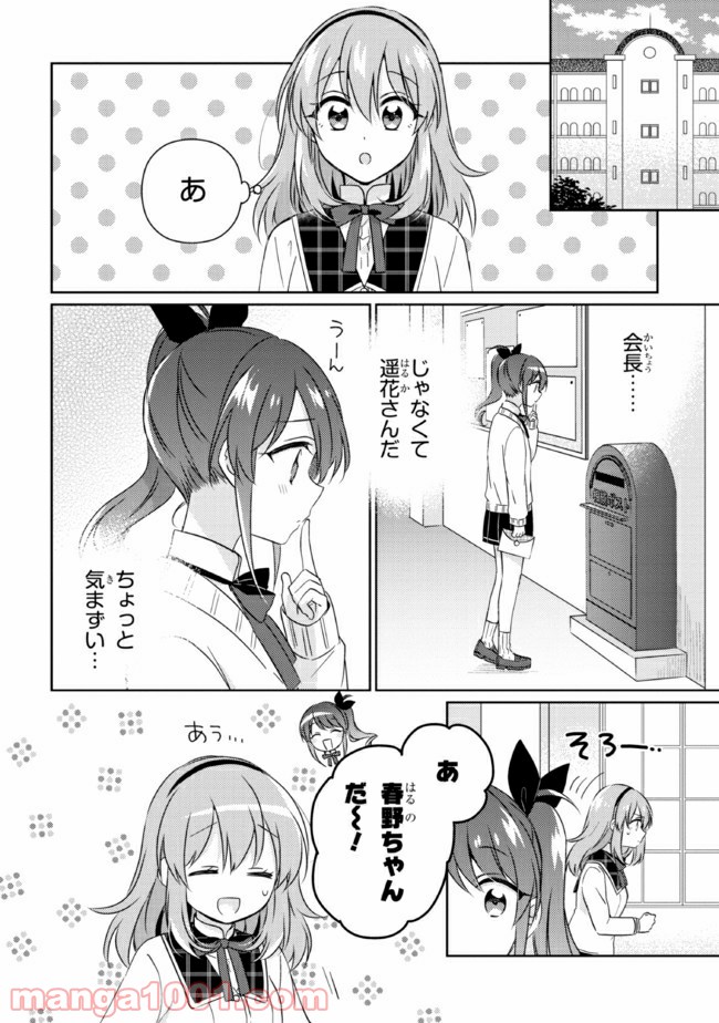 もし、恋が見えたなら 第12.1話 - Trang 4