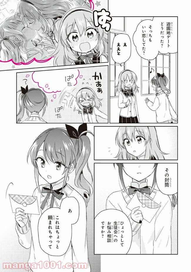もし、恋が見えたなら 第12.1話 - Trang 5