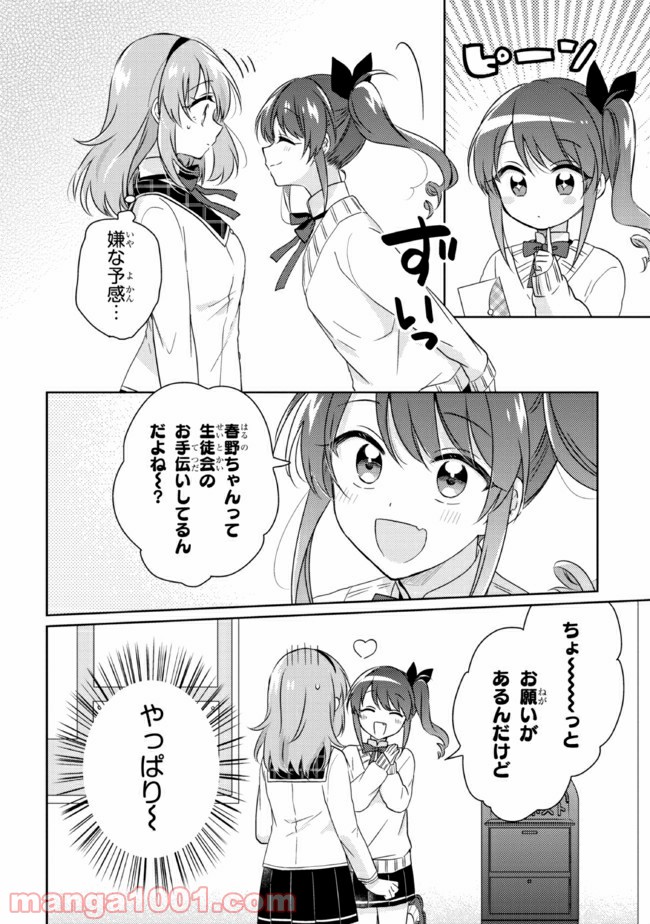 もし、恋が見えたなら 第12.1話 - Trang 6