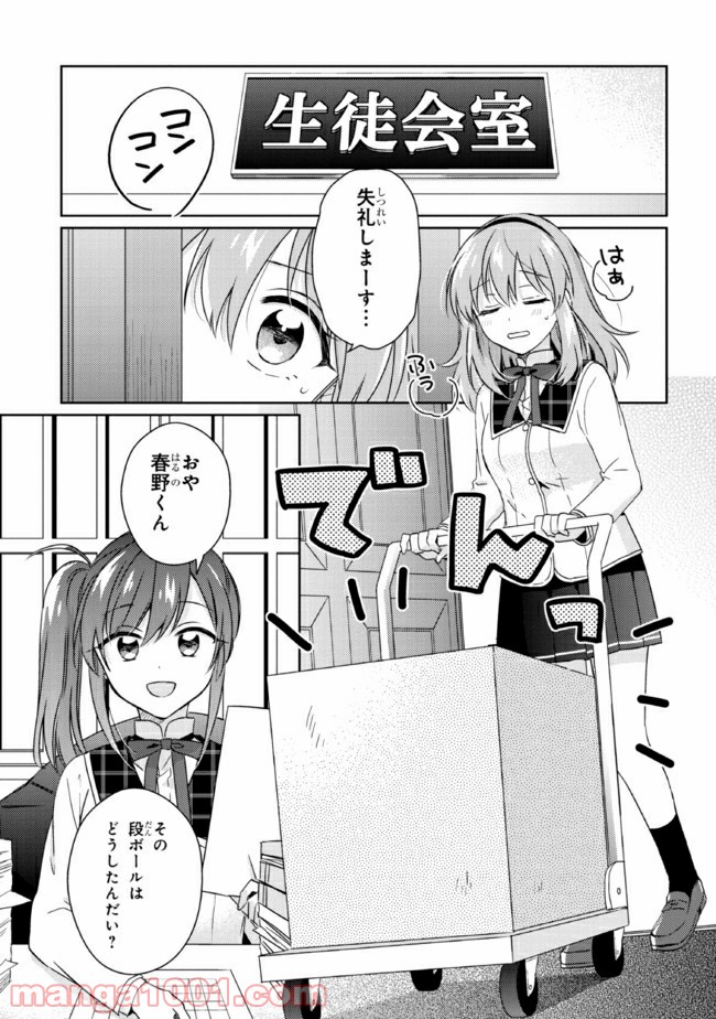 もし、恋が見えたなら 第12.1話 - Trang 7