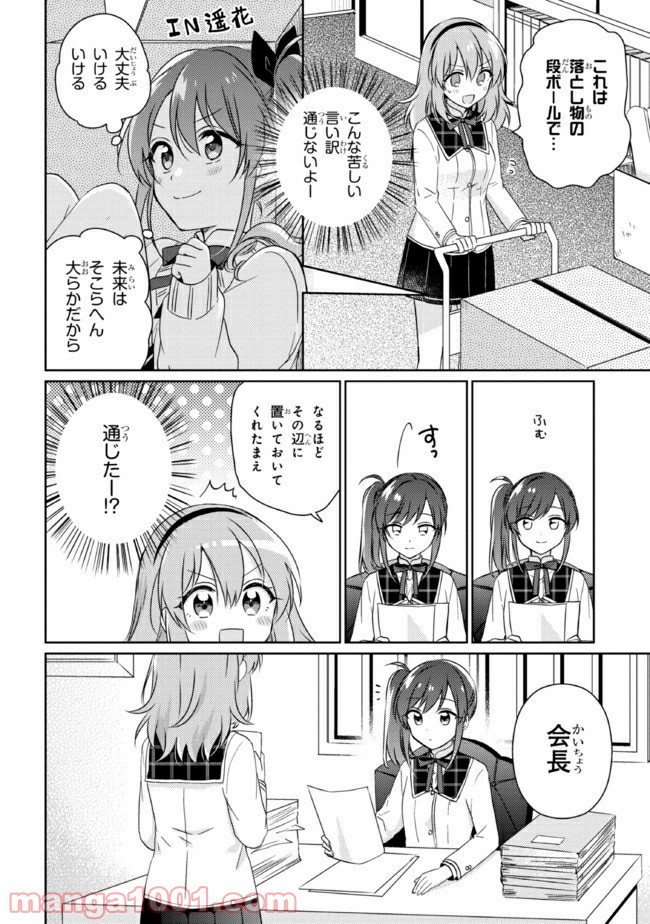 もし、恋が見えたなら 第12.1話 - Trang 8