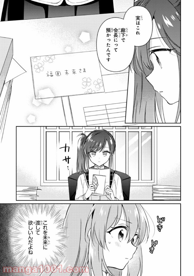 もし、恋が見えたなら 第12.1話 - Trang 9
