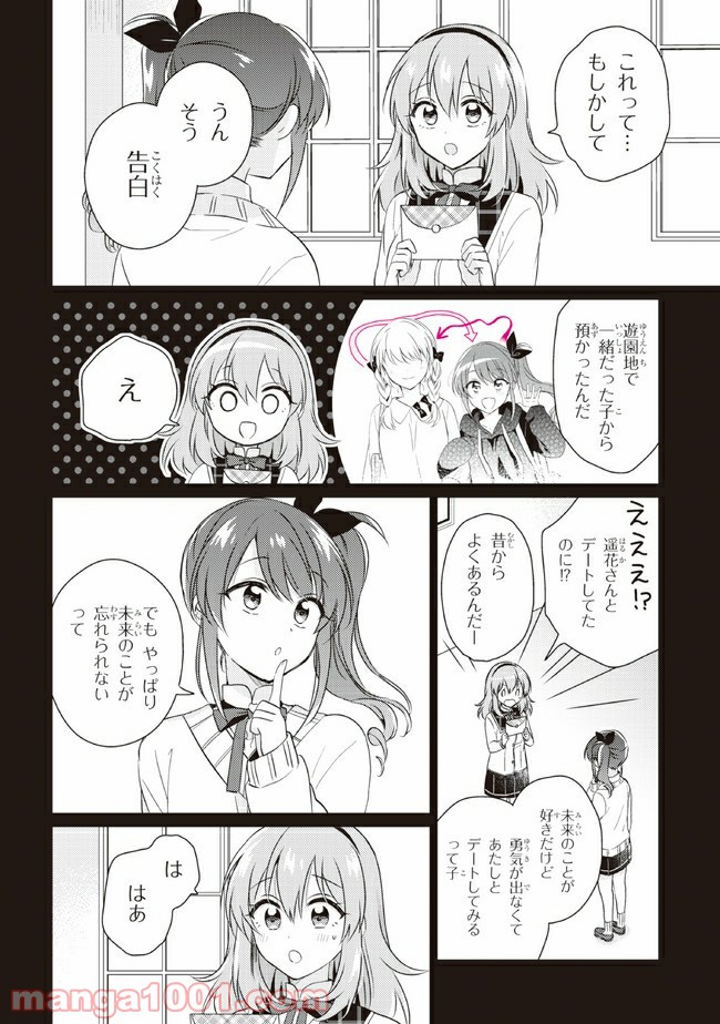 もし、恋が見えたなら 第12.1話 - Trang 10