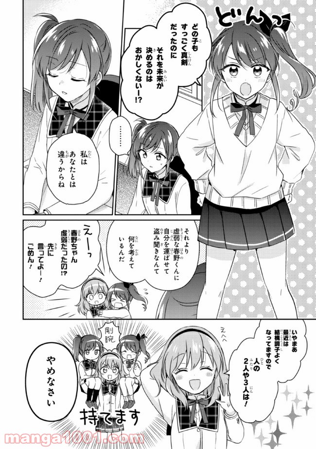 もし、恋が見えたなら 第12.2話 - Trang 1