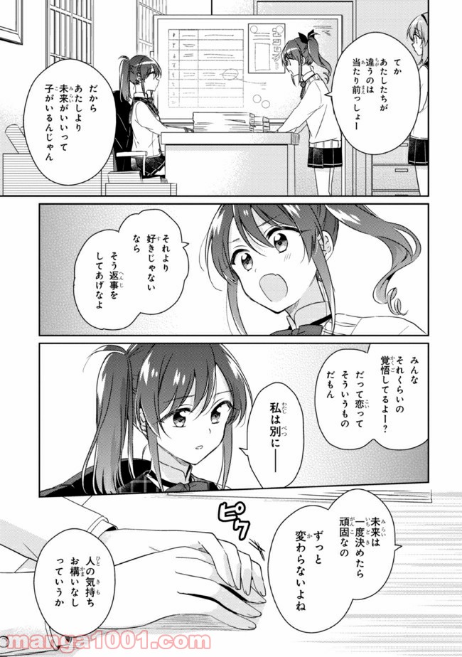 もし、恋が見えたなら 第12.2話 - Trang 2