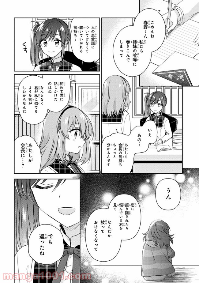 もし、恋が見えたなら 第12.2話 - Trang 11
