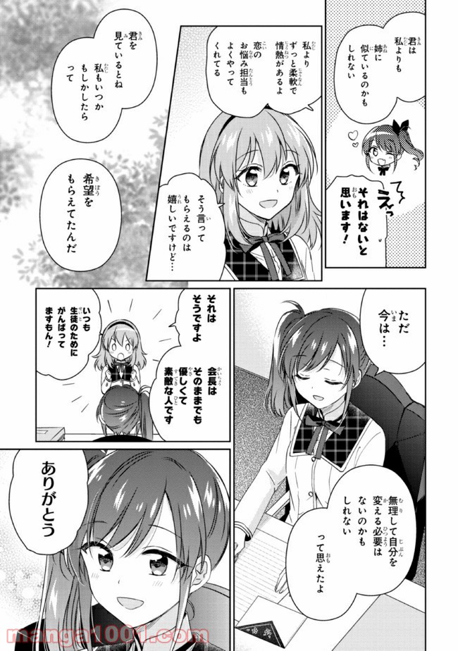もし、恋が見えたなら 第12.2話 - Trang 12