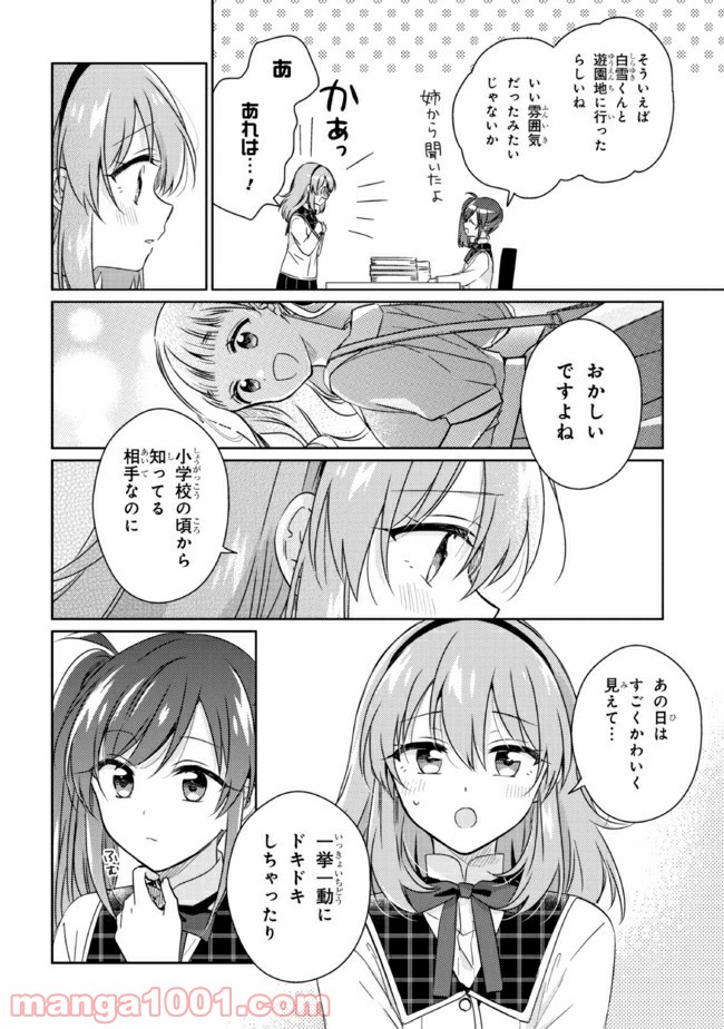もし、恋が見えたなら 第12.2話 - Trang 13