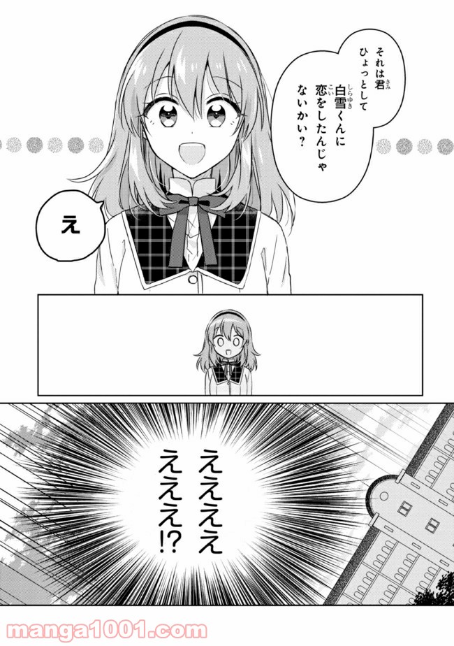 もし、恋が見えたなら 第12.2話 - Trang 14