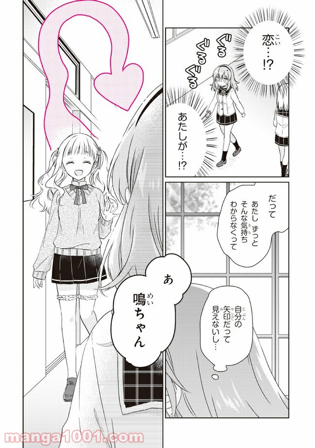 もし、恋が見えたなら 第12.2話 - Trang 15